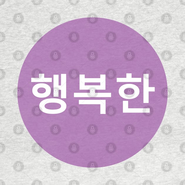 Happy In Korean - Lavender Purple Circle by SpHu24